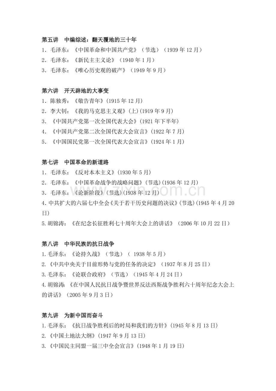 中国近现代史纲要精.doc_第2页