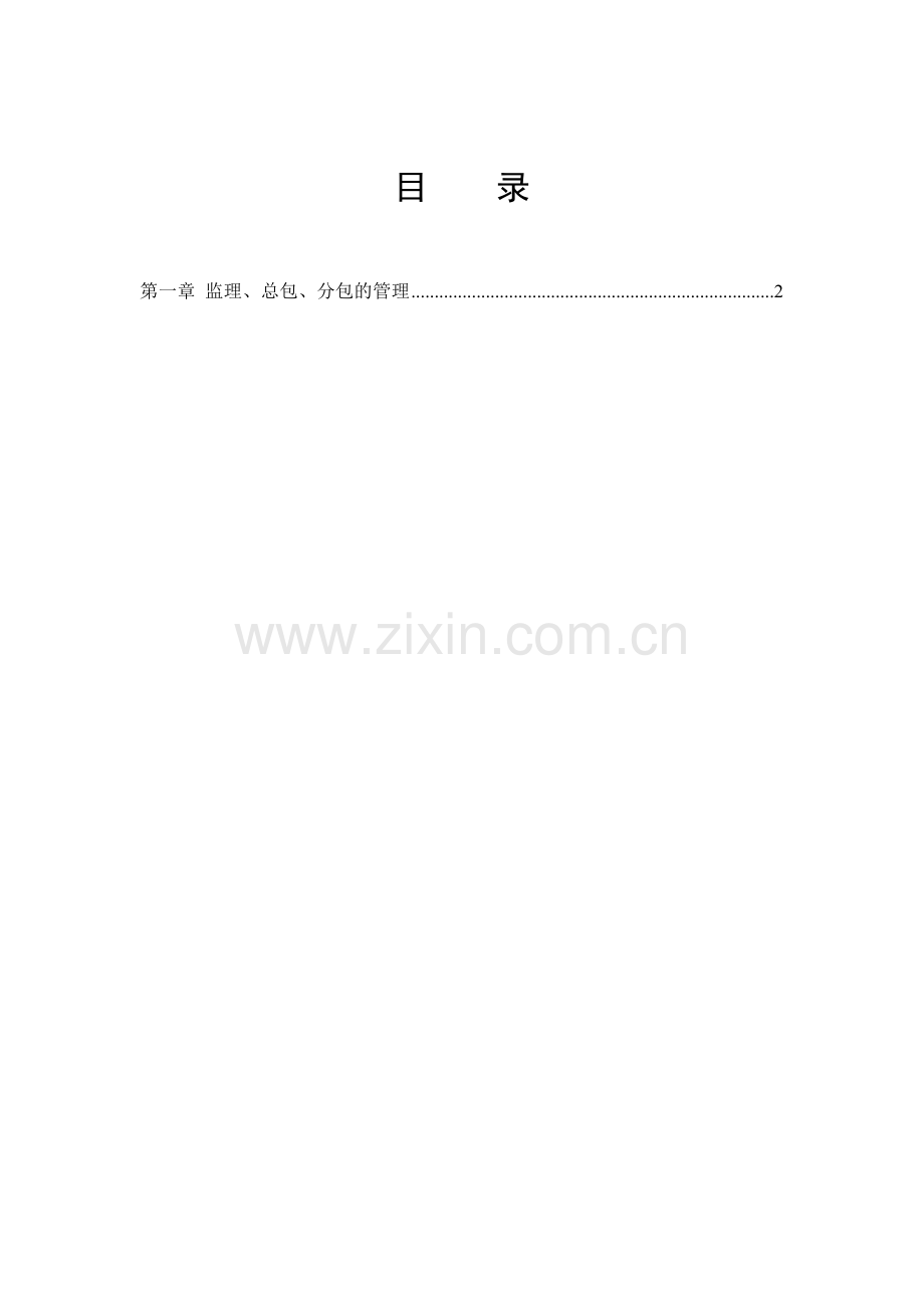 XX公司工程项目管理办法.docx_第2页