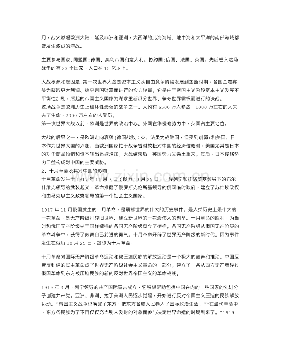 中国近现代史纲要教案中篇综述燕山大学.doc_第2页