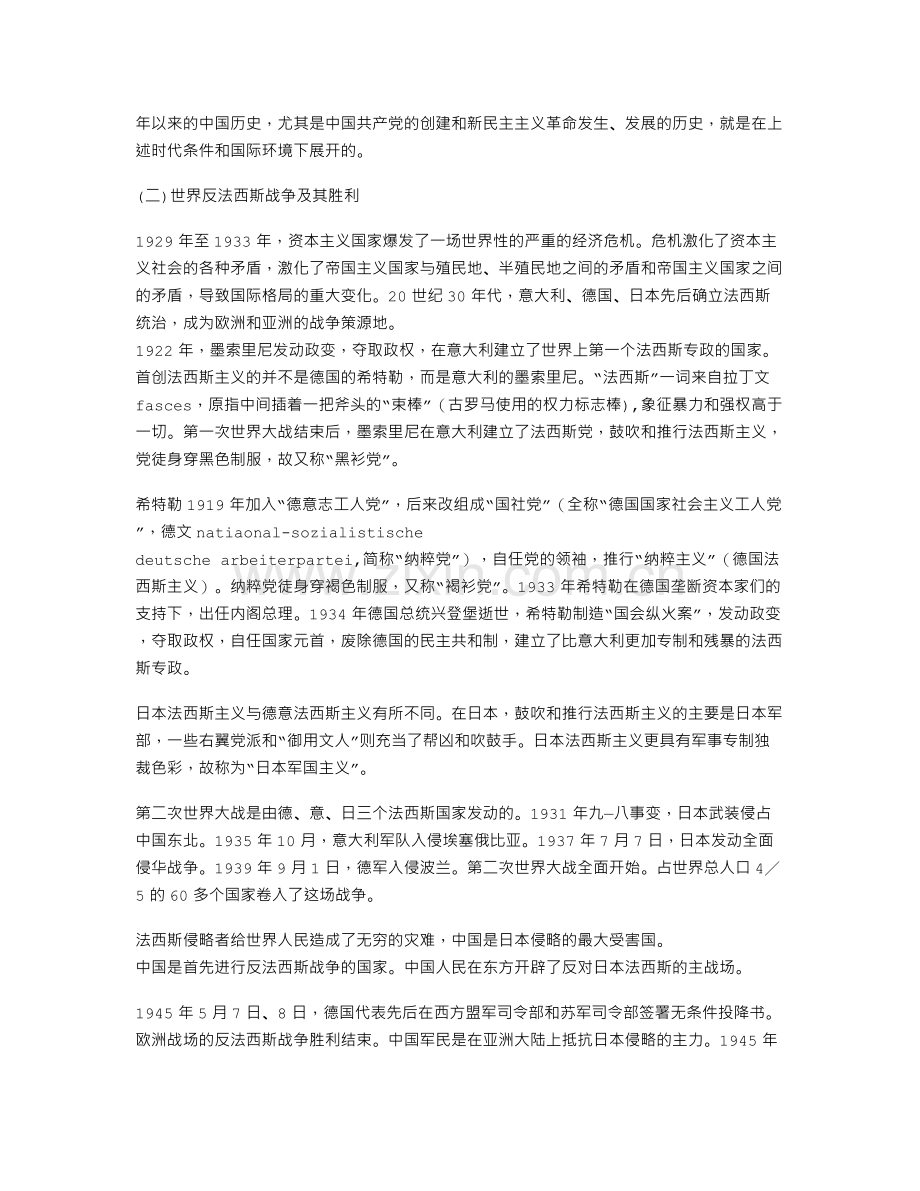 中国近现代史纲要教案中篇综述燕山大学.doc_第3页