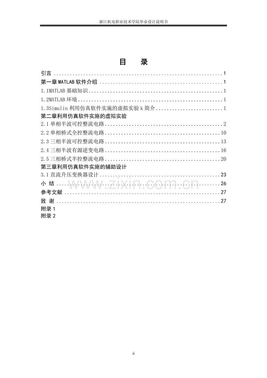 大学毕业论文---电力电子电路仿真技术的应用论文.doc_第3页