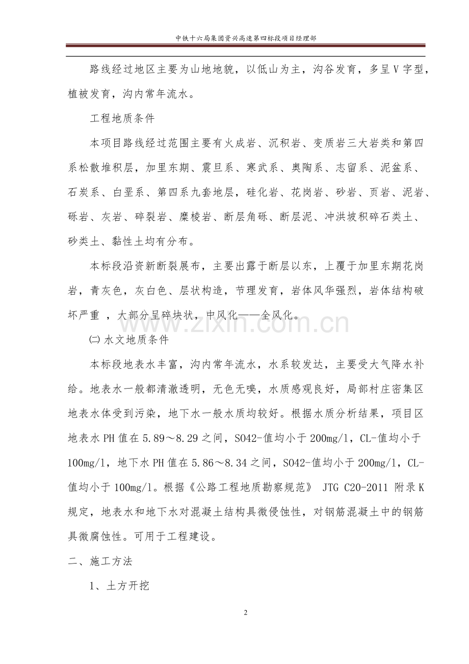 人工挖孔桩爆破方案.doc_第2页