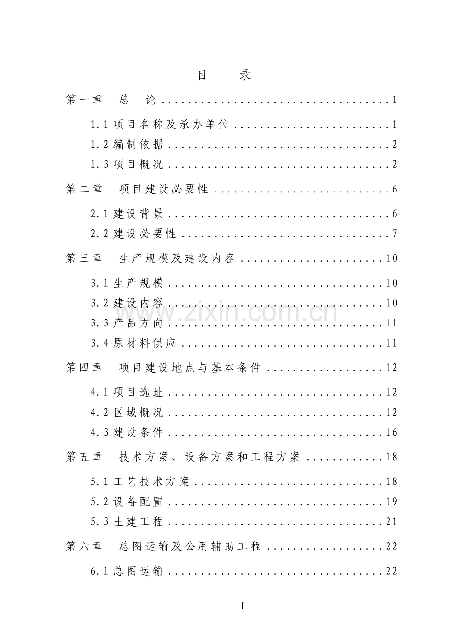 某某机械制造有限责任公司冶金工业专用设备配件制造项目可行性研究报告.doc_第2页