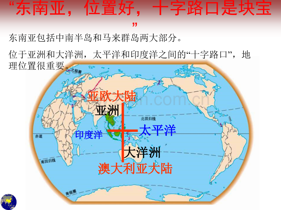 七年级地理人教版下册东南亚共37张.pptx_第2页