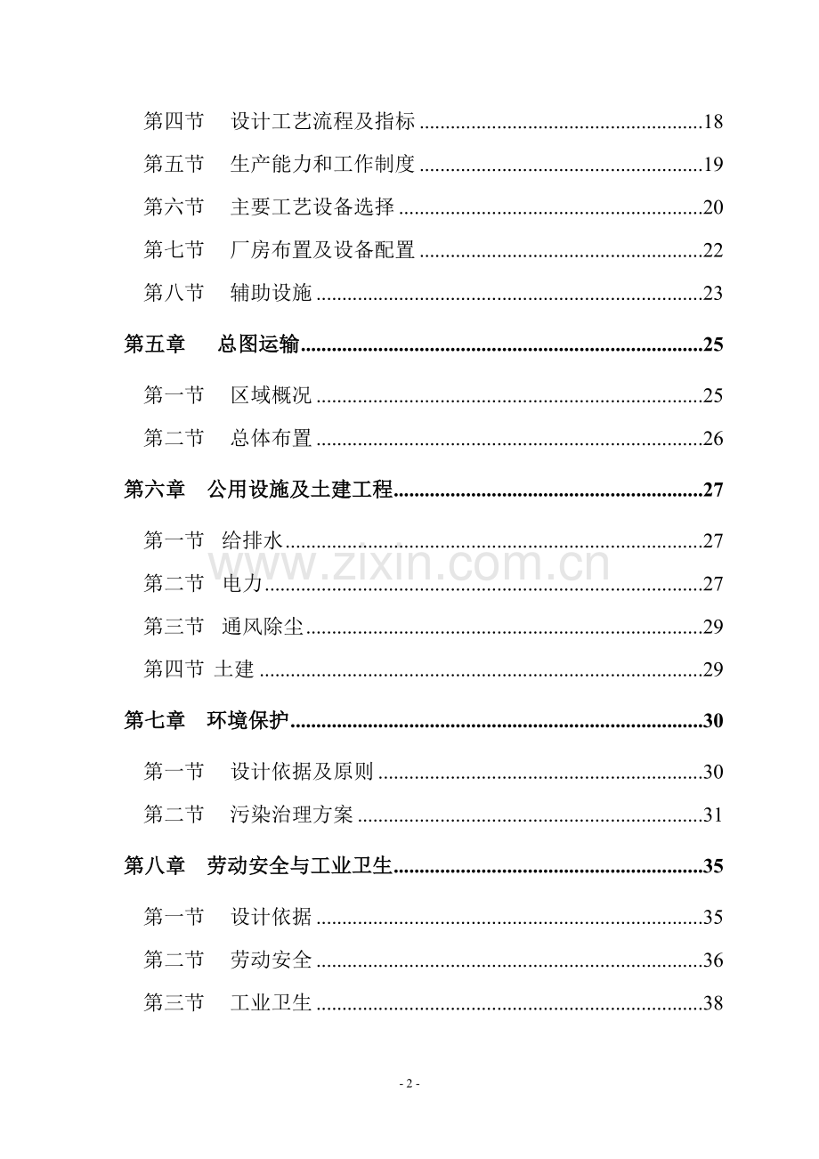 通用清洁燃料项目可行性研究报告(共50页).doc_第2页