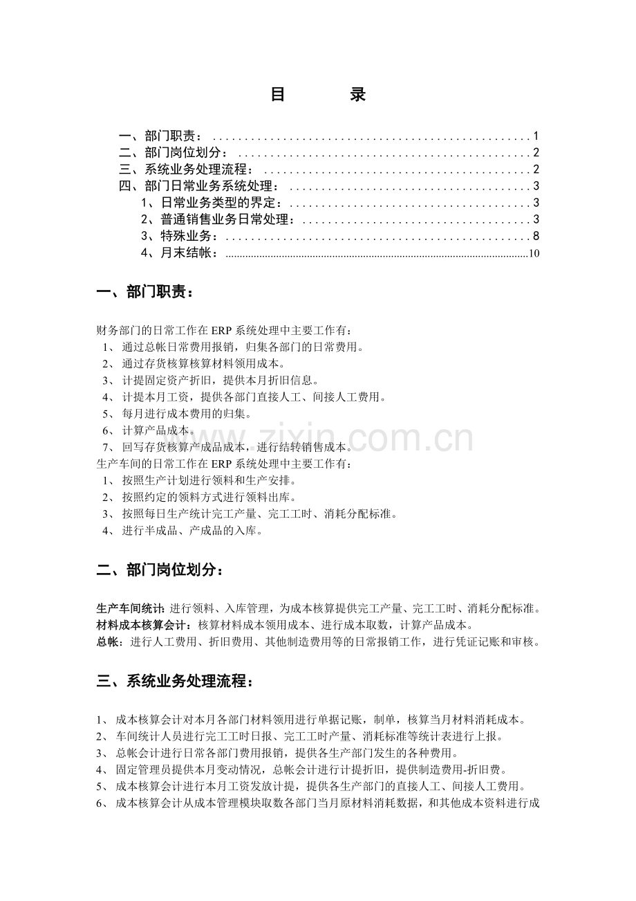 U890CA成本核算操作手册.docx_第2页