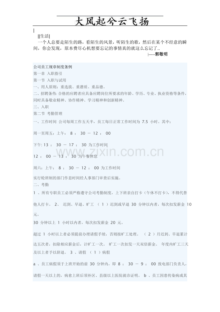 Ejaimu公司员工规章制度条例.doc_第1页