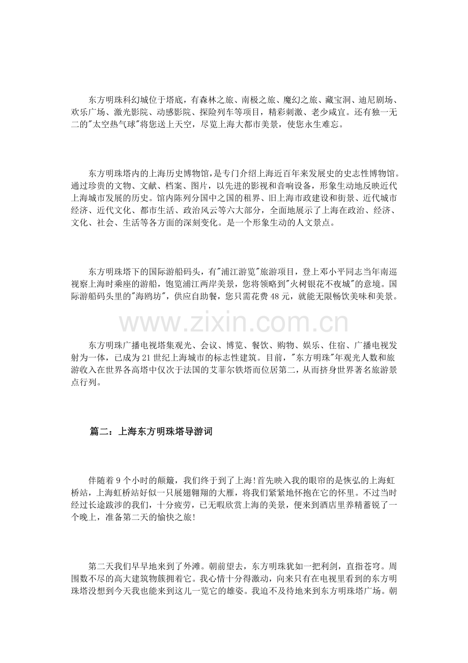 上海东方明珠塔导游词.doc_第2页