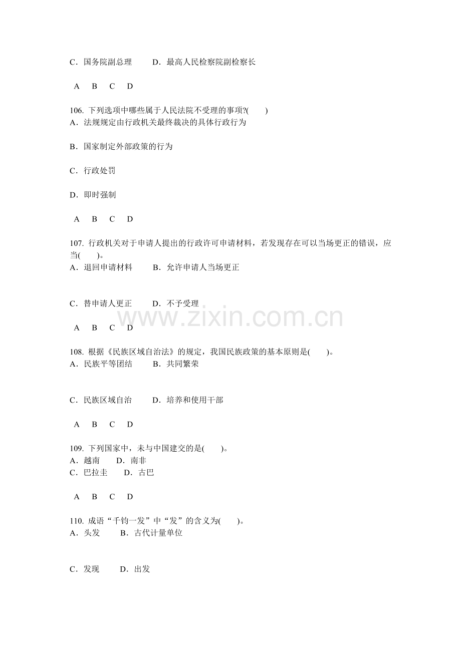 常识判断4.doc_第3页