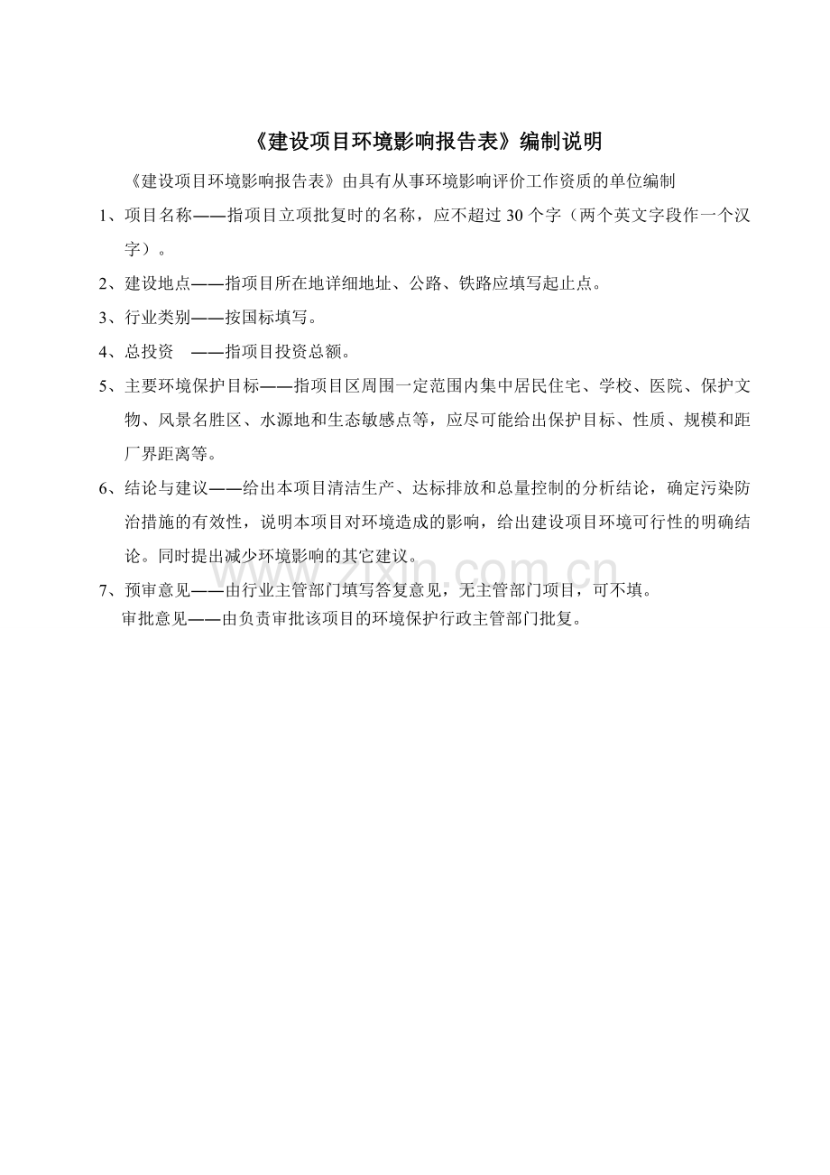 东莞麒鸿电子有限公司扩建项目环境影响评价.doc_第2页