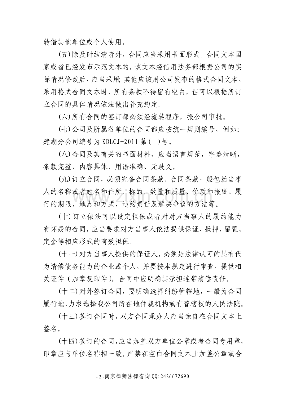 合同管理规定法务部.doc_第3页