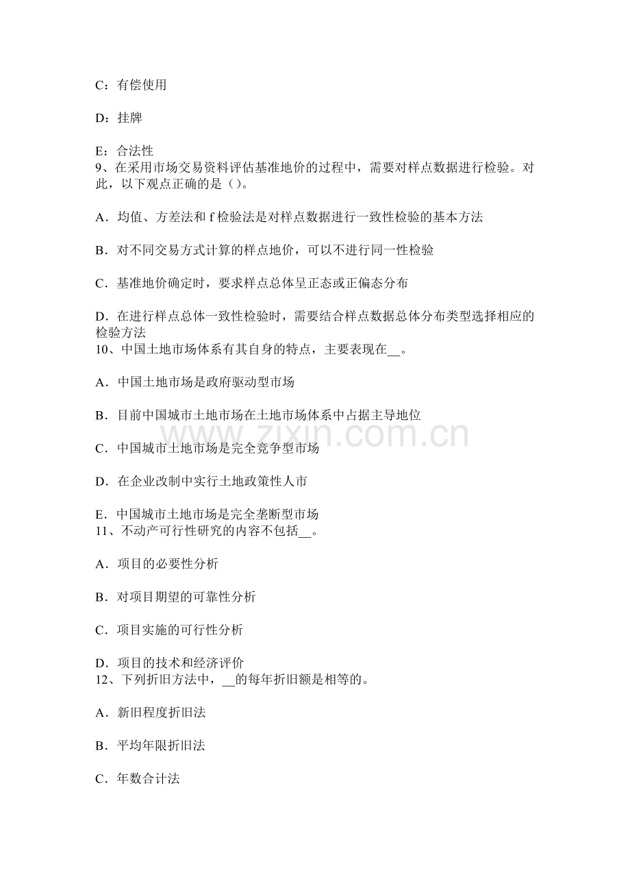 上半年广西管理与法规土地使用权出让合同的管理考试试题.docx_第3页