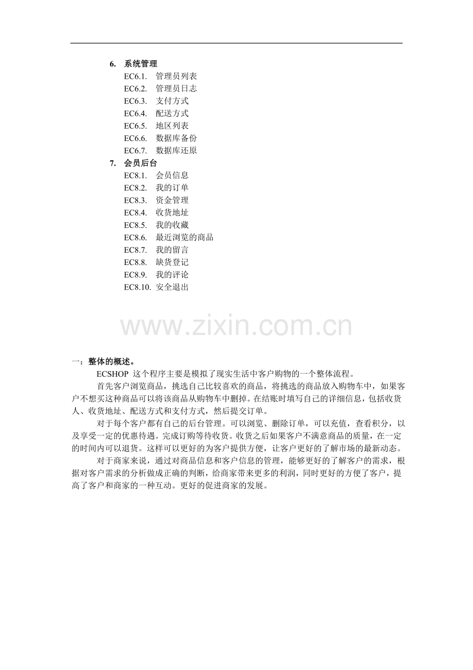 ECShop需求分析.doc_第2页