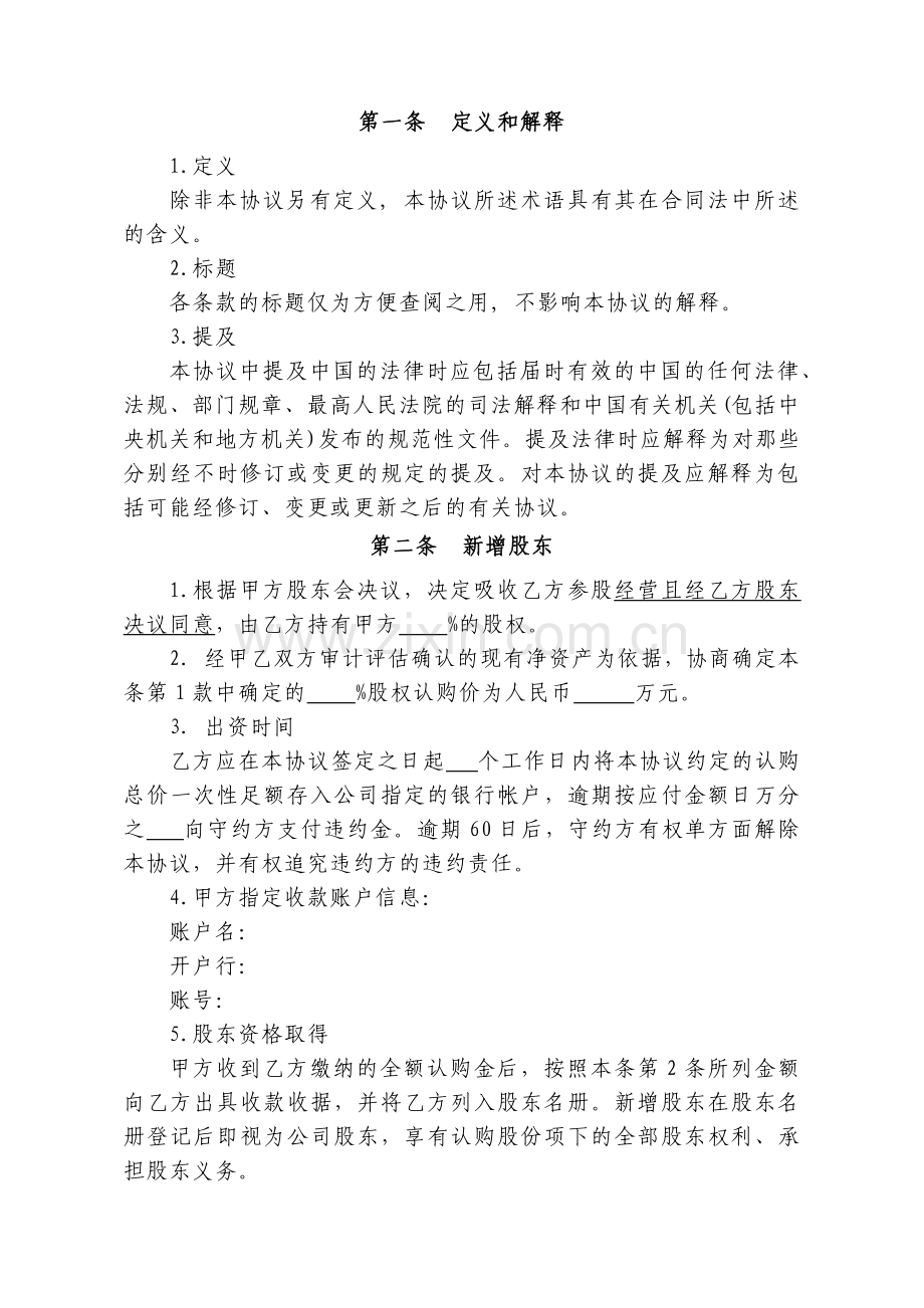 XX公司投资入股协议书.docx_第2页