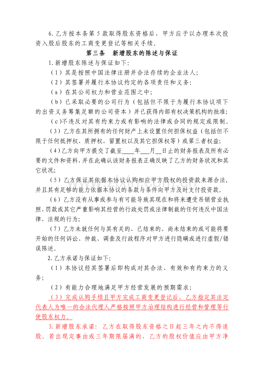 XX公司投资入股协议书.docx_第3页