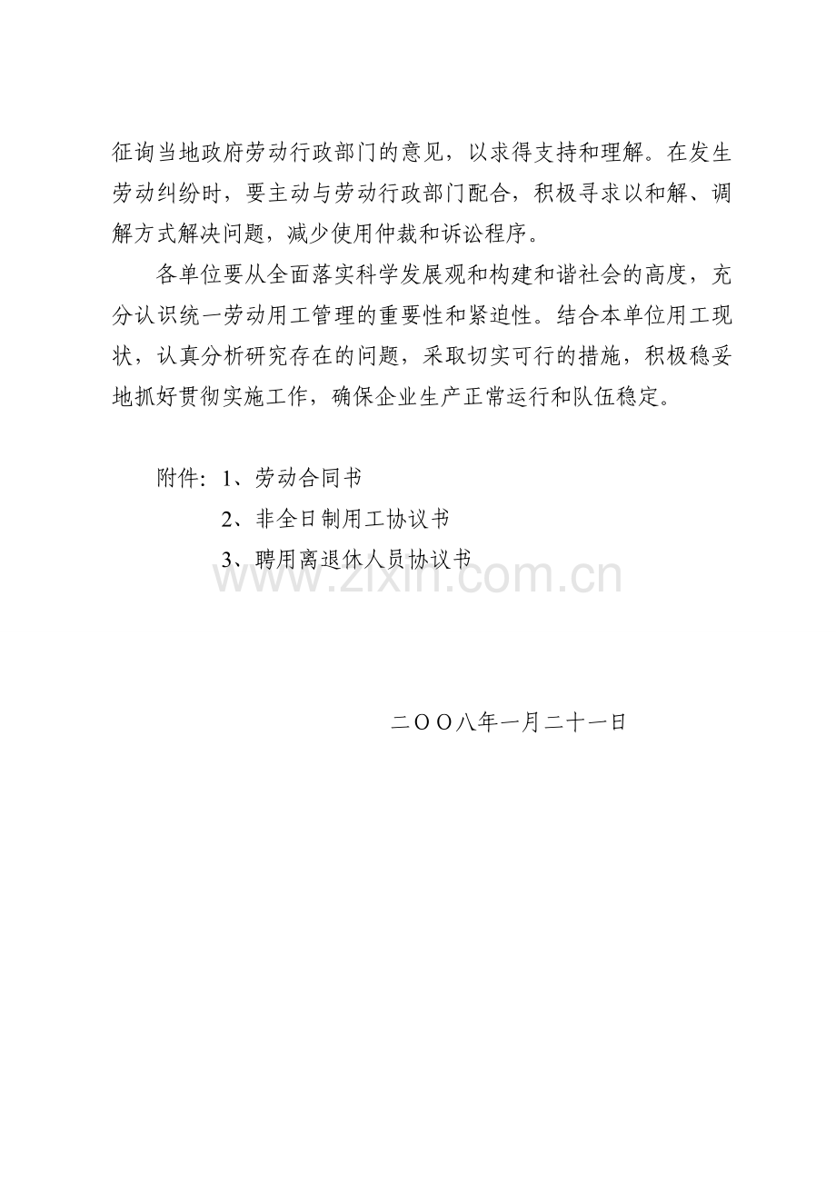 中国石油天然气管道局文件精.doc_第3页