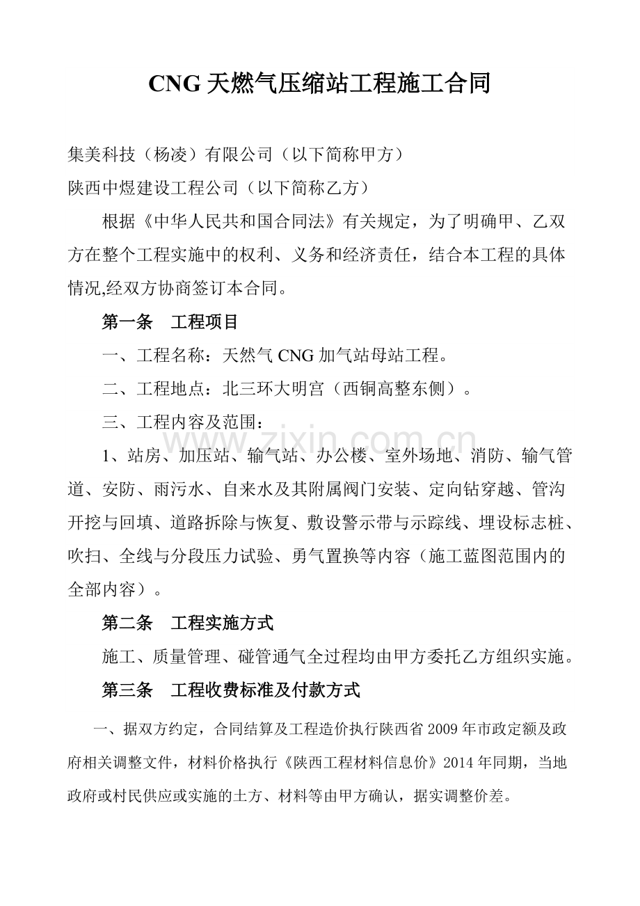 CNG燃气工程施工合同.doc_第1页