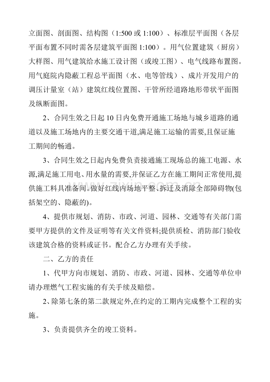 CNG燃气工程施工合同.doc_第3页