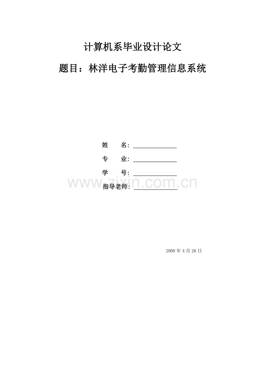 DelphiSQL电子考勤管理信息系统论文.doc_第1页