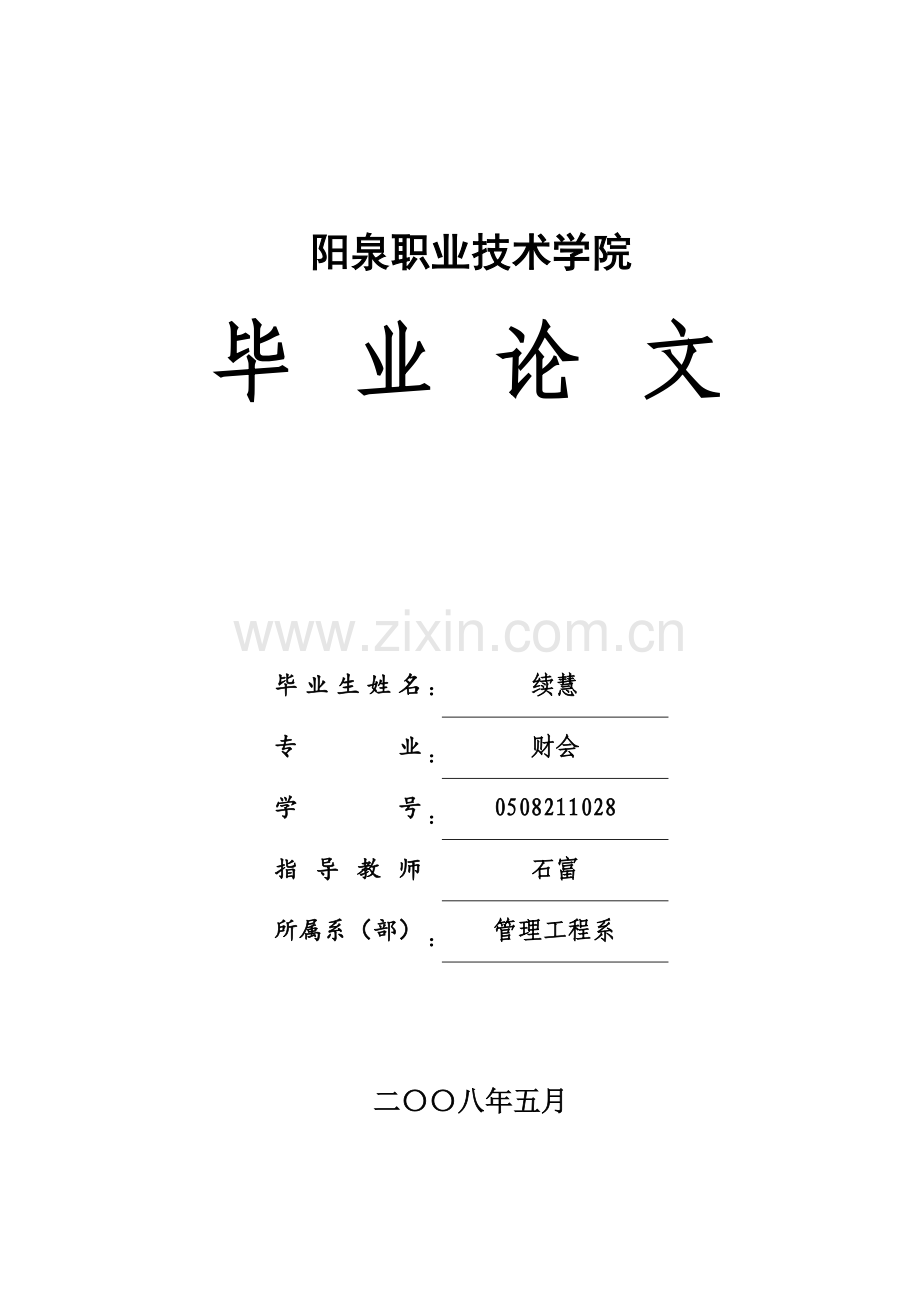 我国中小企业融资问题及对策.doc_第1页