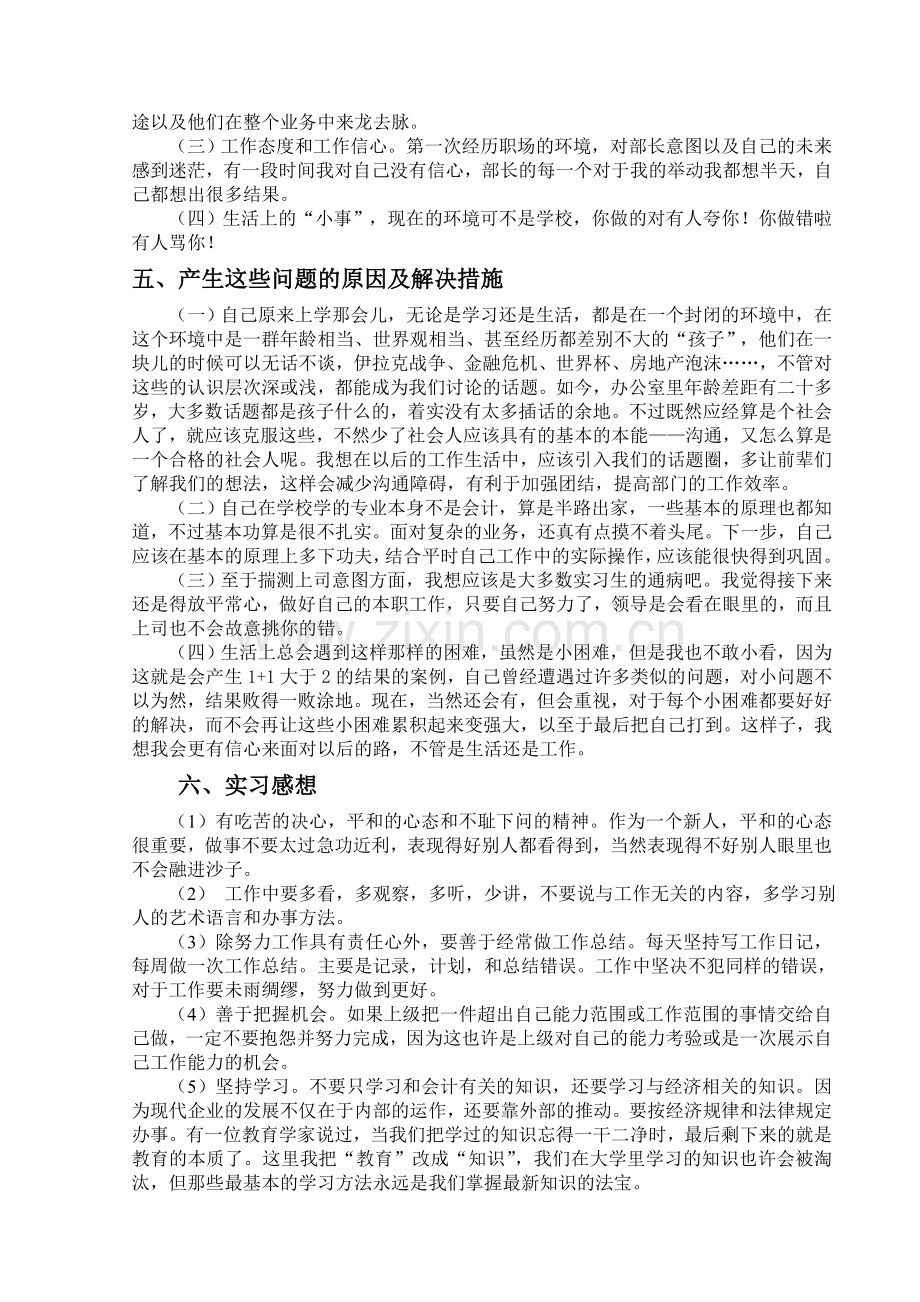 三门峡水电公司实习报告.doc_第3页