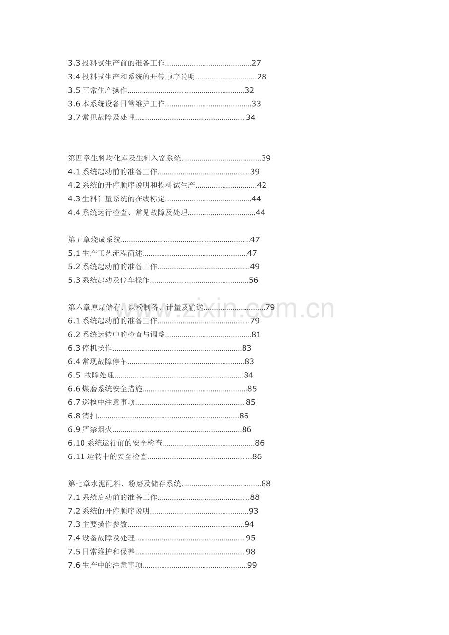 2500td水泥生产线操作说明书.doc_第2页