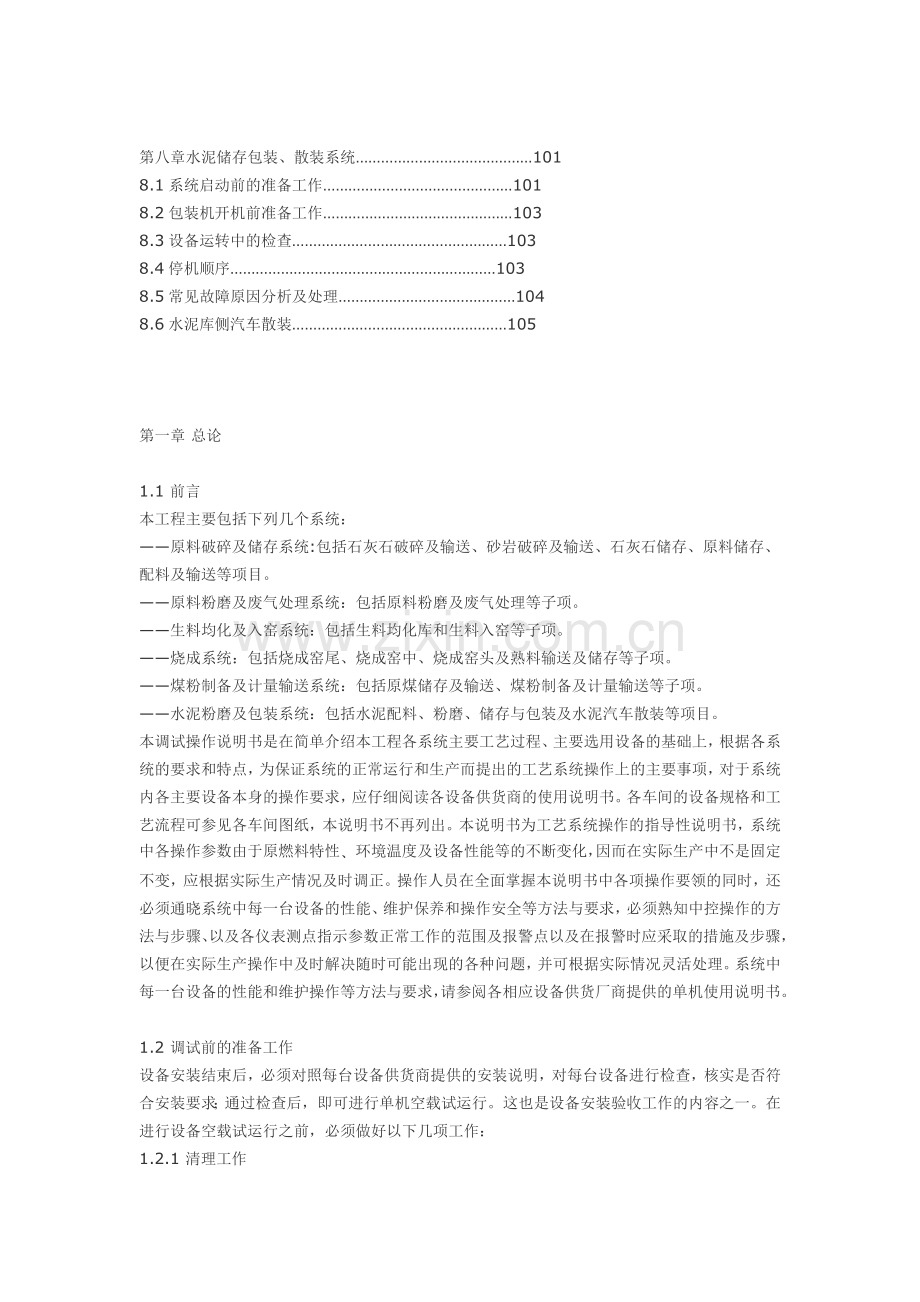 2500td水泥生产线操作说明书.doc_第3页