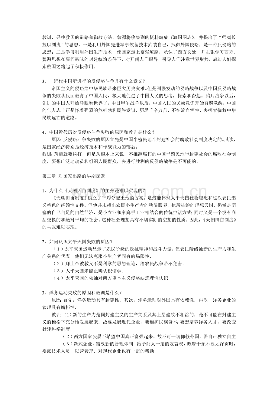 中国近现代史纲要复习资料完全版.doc_第2页