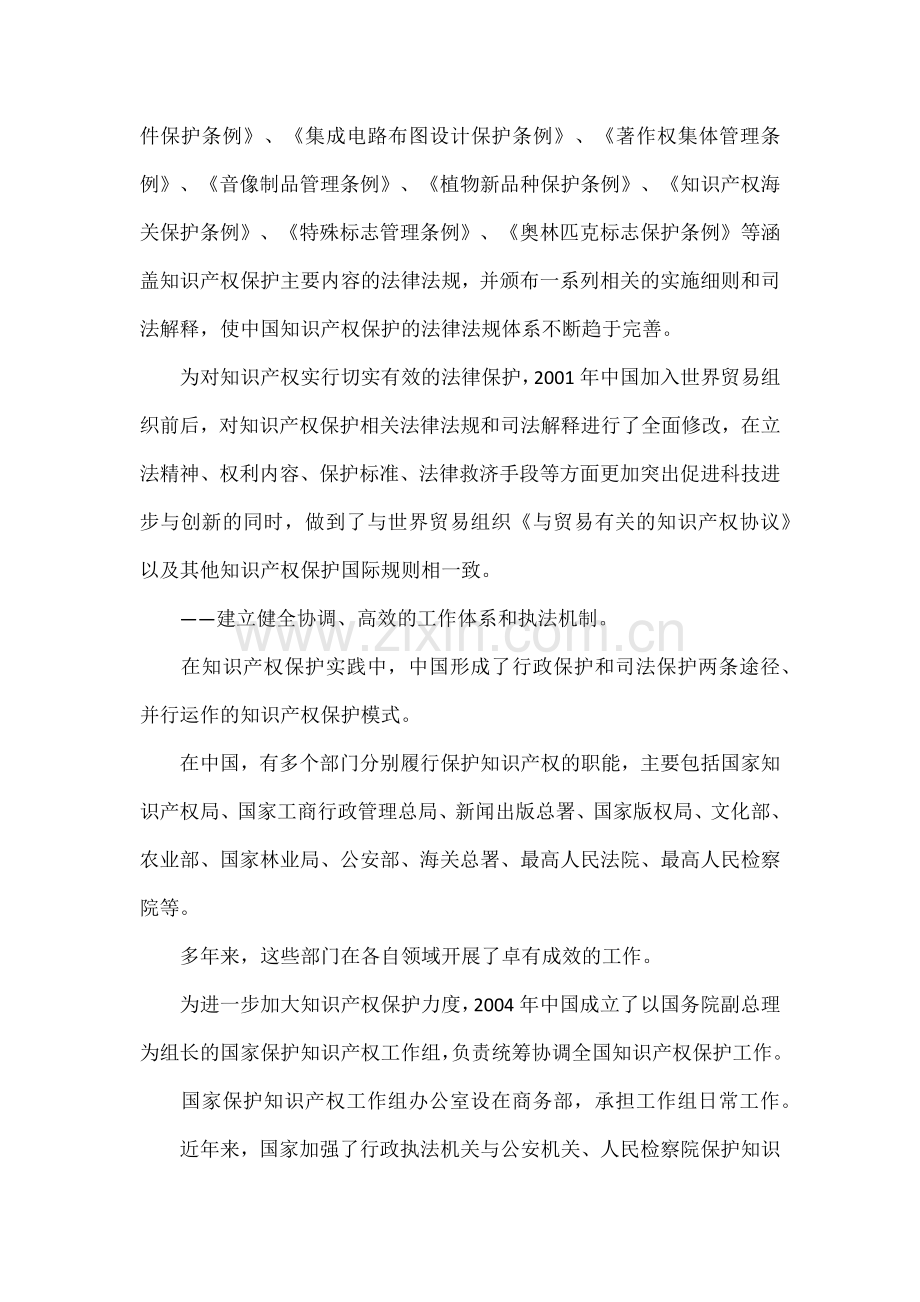 中国知识产权保护的新进展白皮书发表.docx_第3页