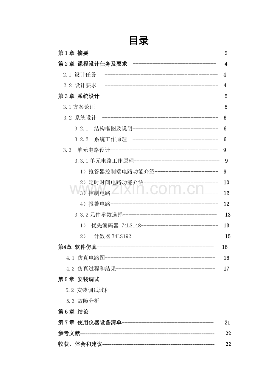 数电课程设计抢答器-毕业论文.doc_第2页