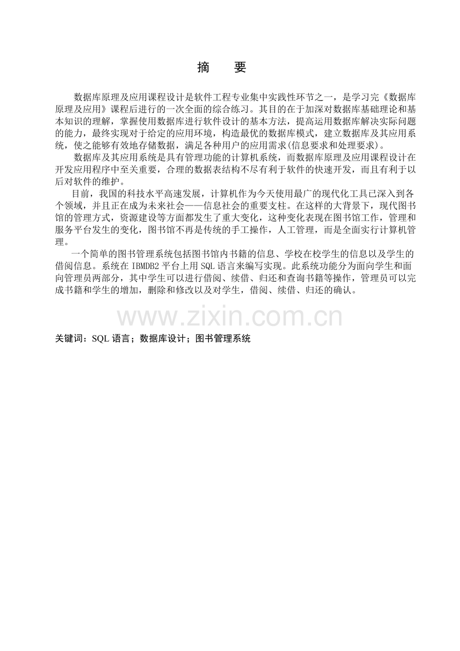 db2图书管理系统课程设计信息系统.doc_第2页