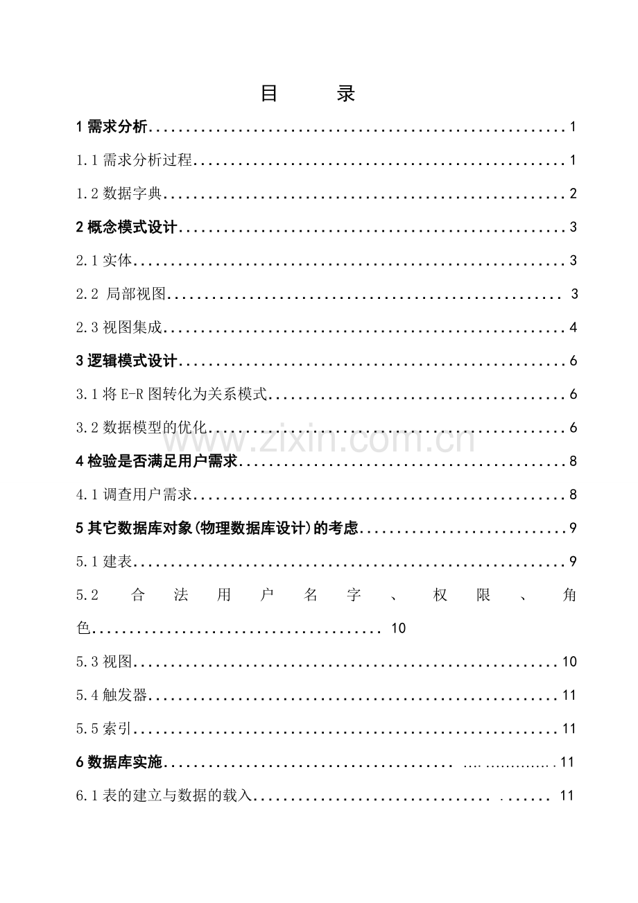 db2图书管理系统课程设计信息系统.doc_第3页