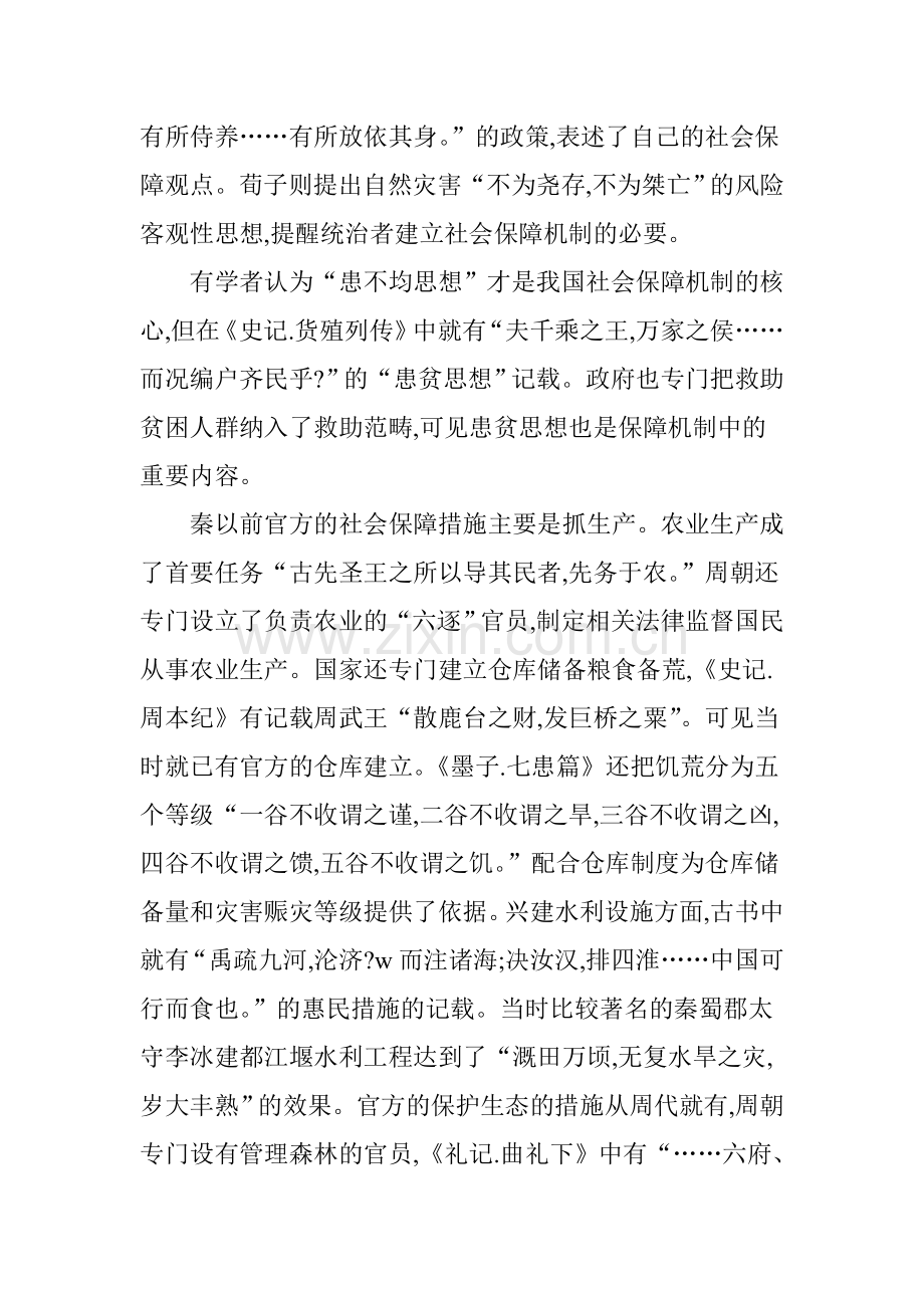 古代中国官方社会保障制度的形成问题探究.doc_第2页