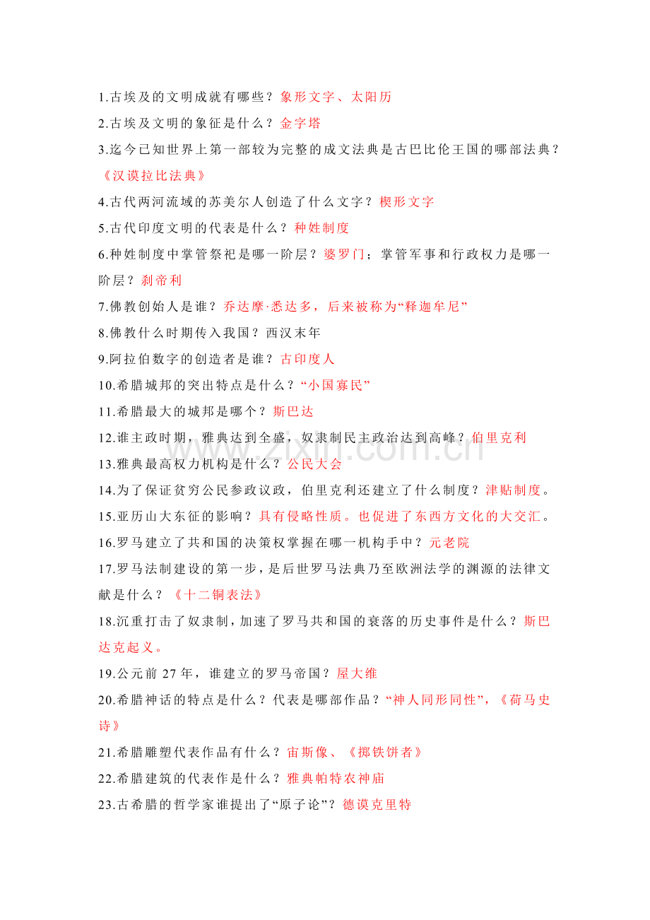 初中历史考试世界史简答题含解析.docx_第1页