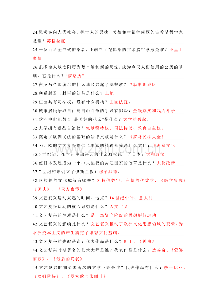 初中历史考试世界史简答题含解析.docx_第2页