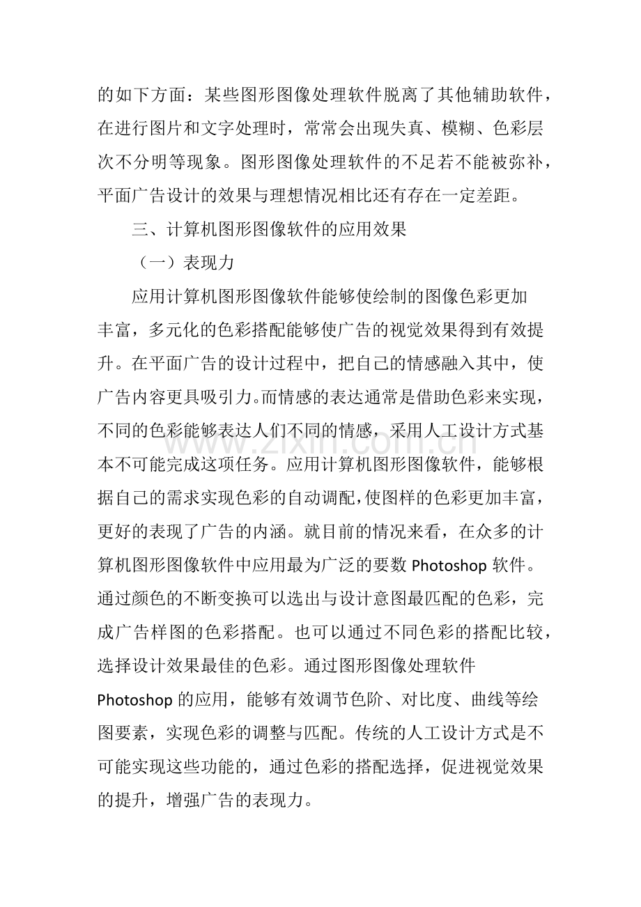 平面广告设计中计算机图形图像软件的应用.doc_第3页