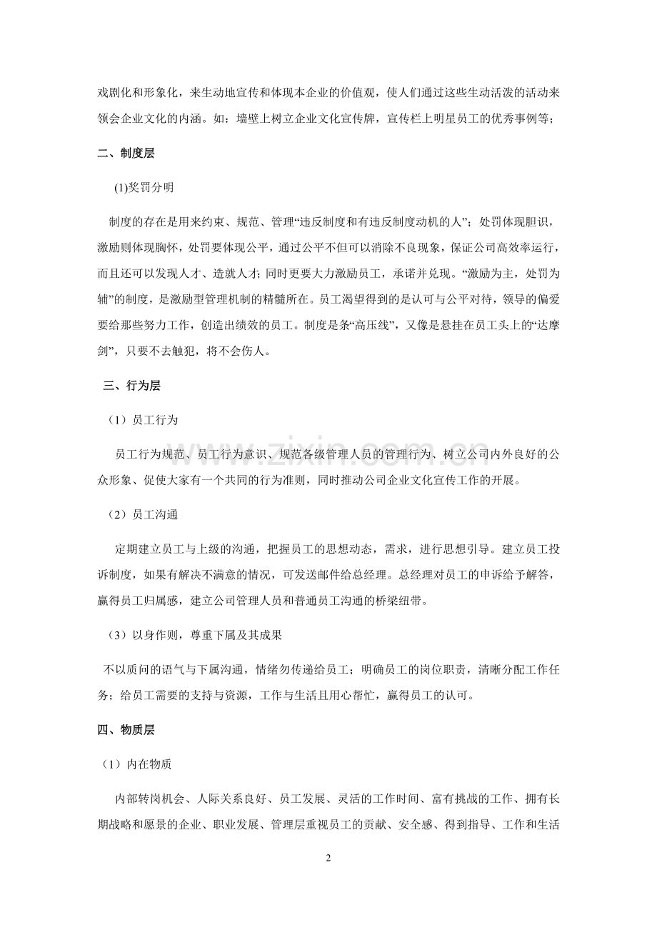 员工关系企业文化.doc_第2页