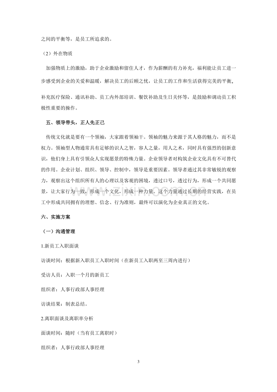 员工关系企业文化.doc_第3页