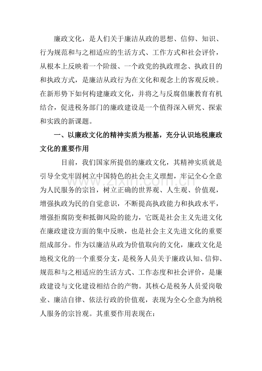 以廉政文化建设为先导强力打造地税廉政桥头堡.doc_第2页