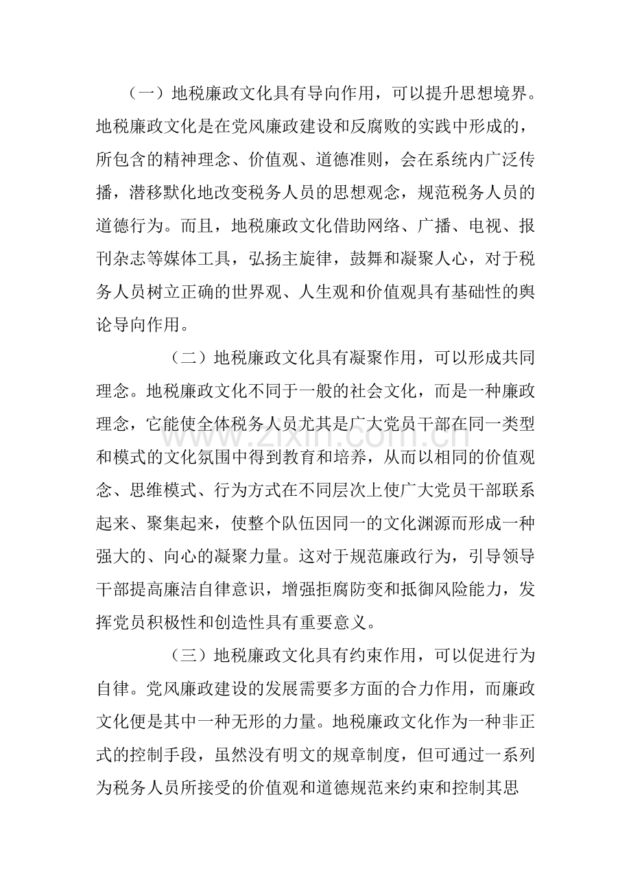 以廉政文化建设为先导强力打造地税廉政桥头堡.doc_第3页