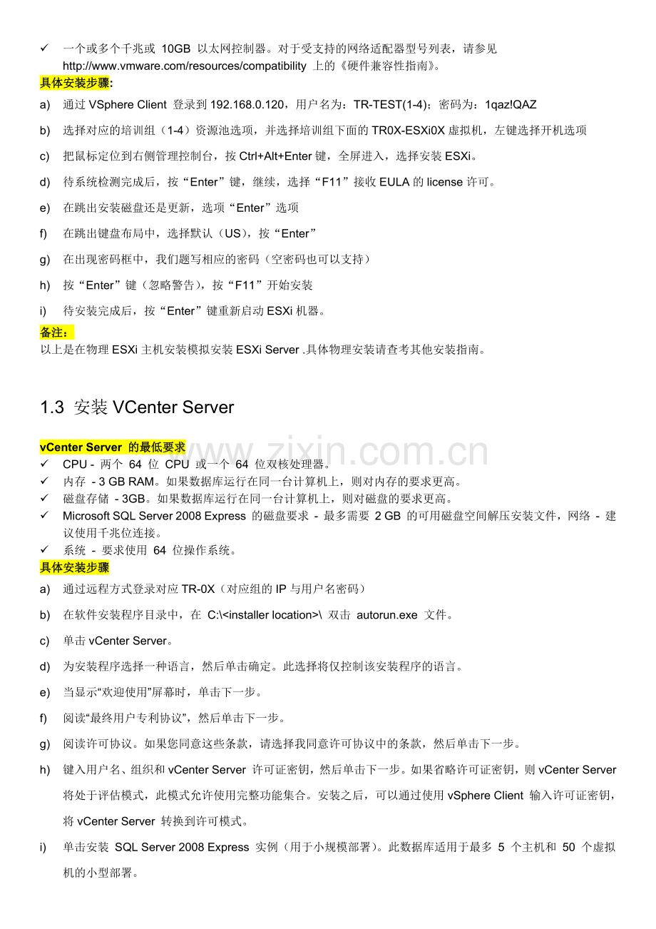 Vsphere5培训实验操作指南.docx_第3页