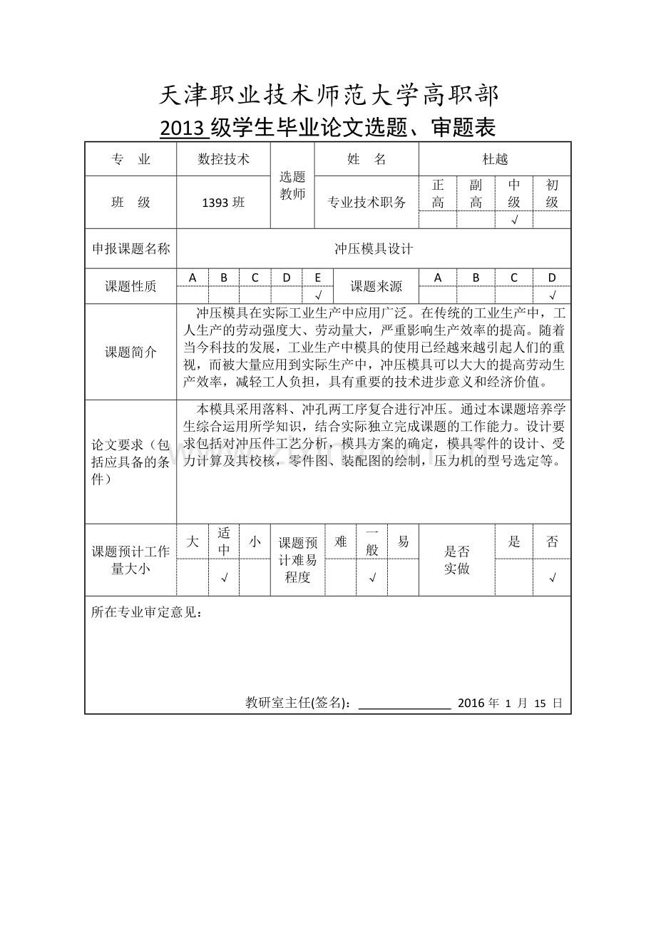 冲压模具设计用表-学位论文.doc_第2页