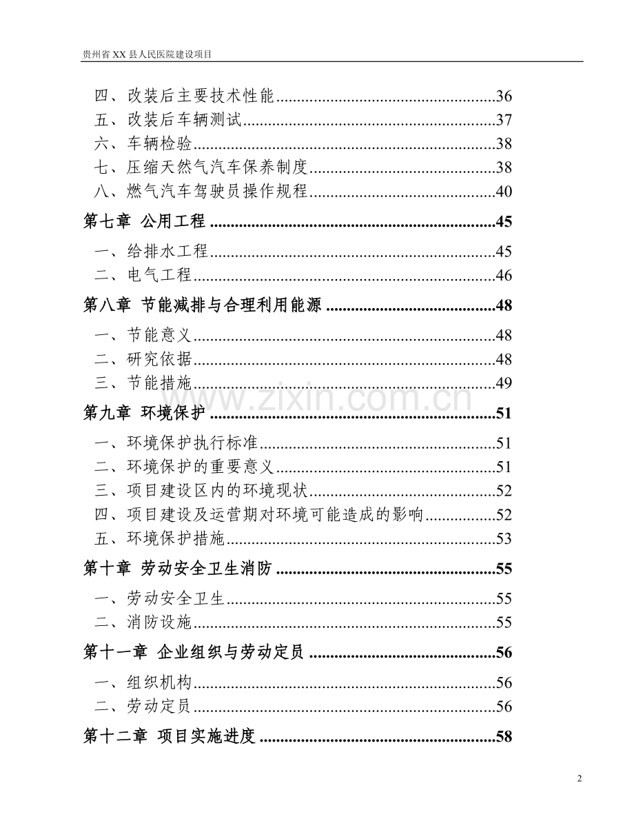 县人民医院建设项目可行性研究报告.doc_第2页