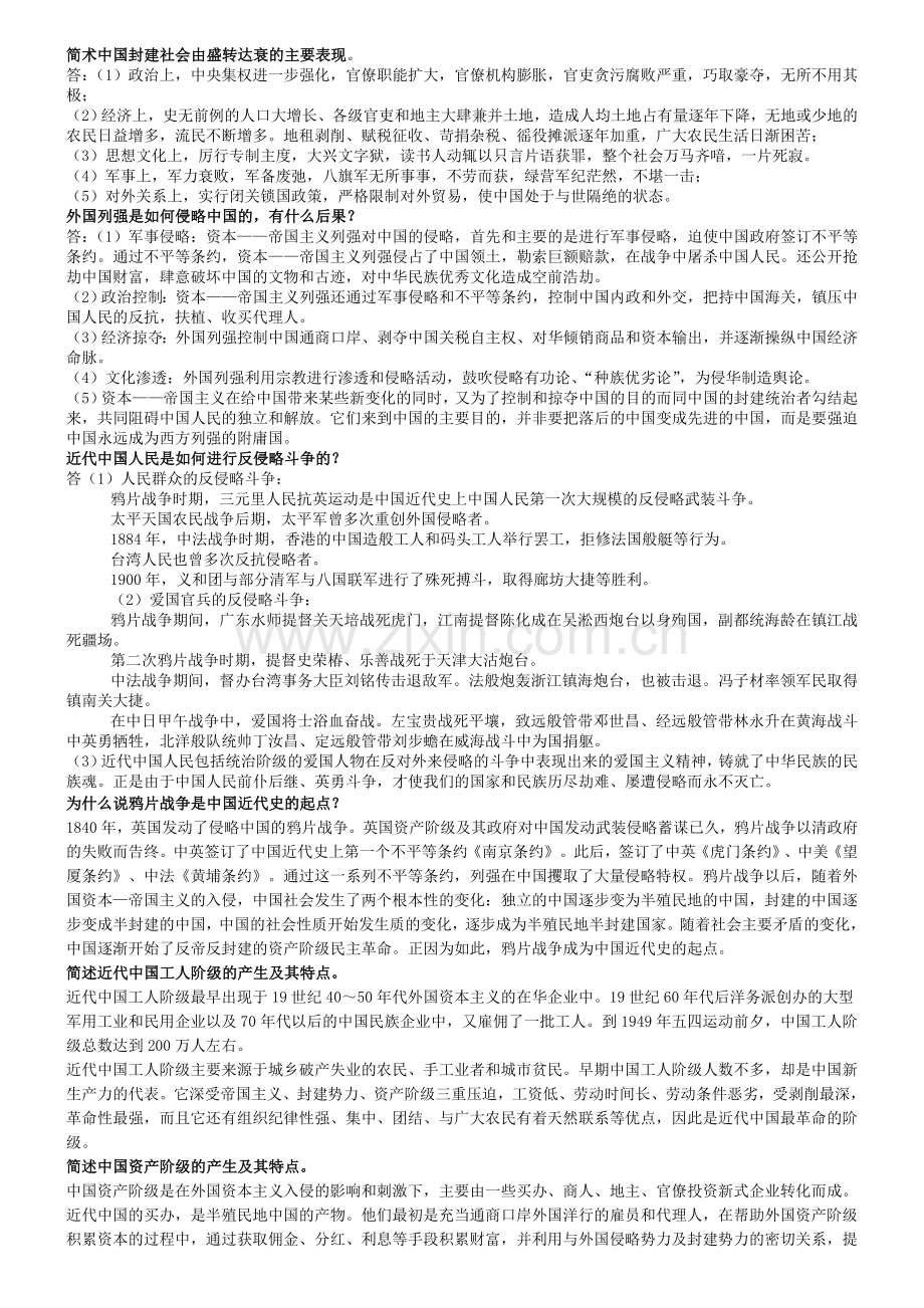 中国近现代史纲要简答及论述汇总最全.doc_第1页