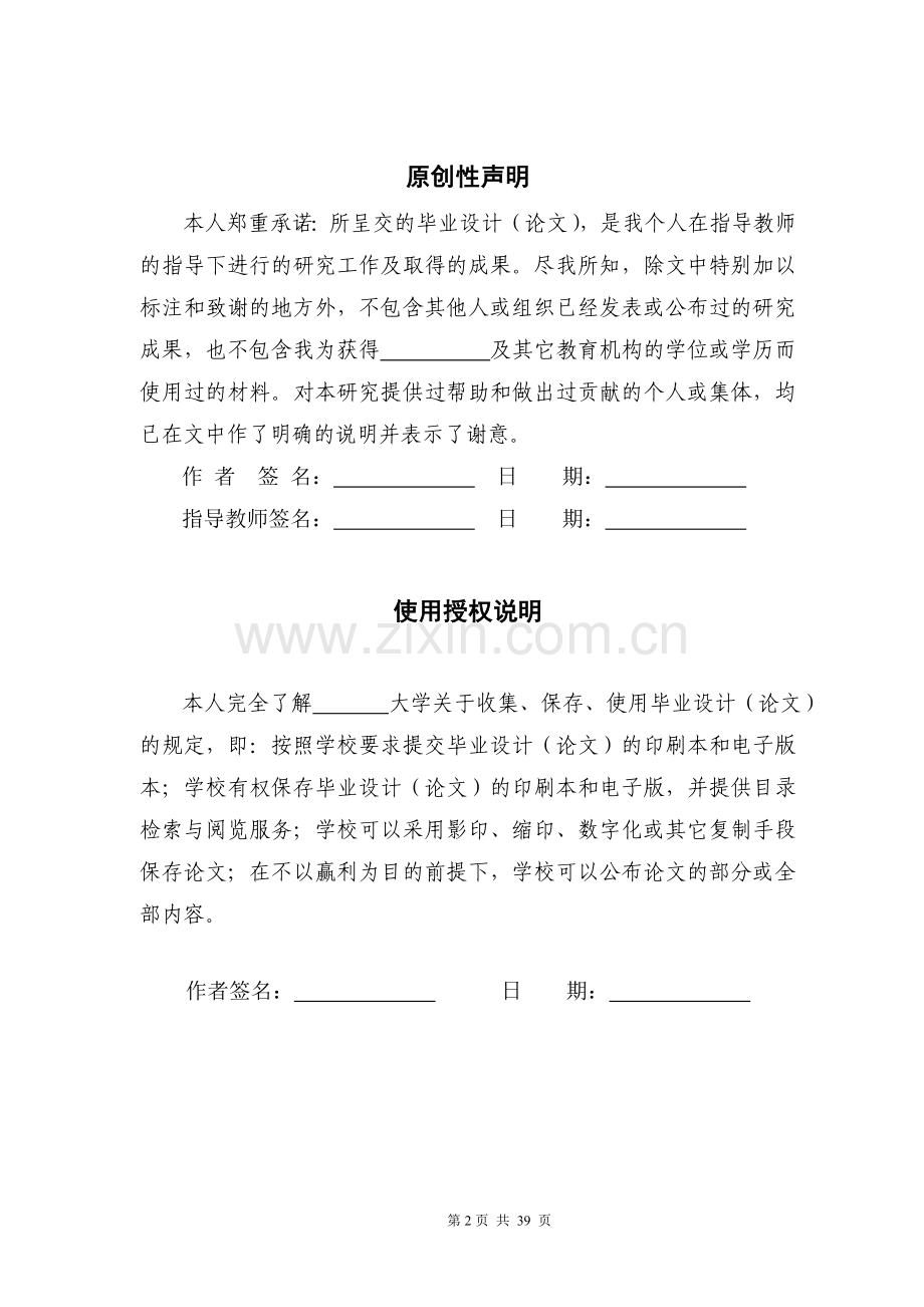 企业发展的策略分析本科毕业论文.doc_第2页