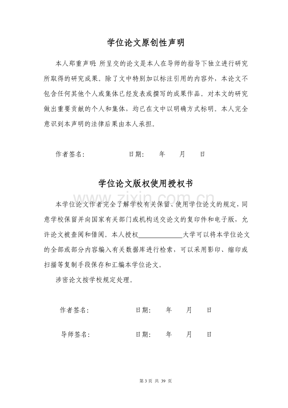 企业发展的策略分析本科毕业论文.doc_第3页