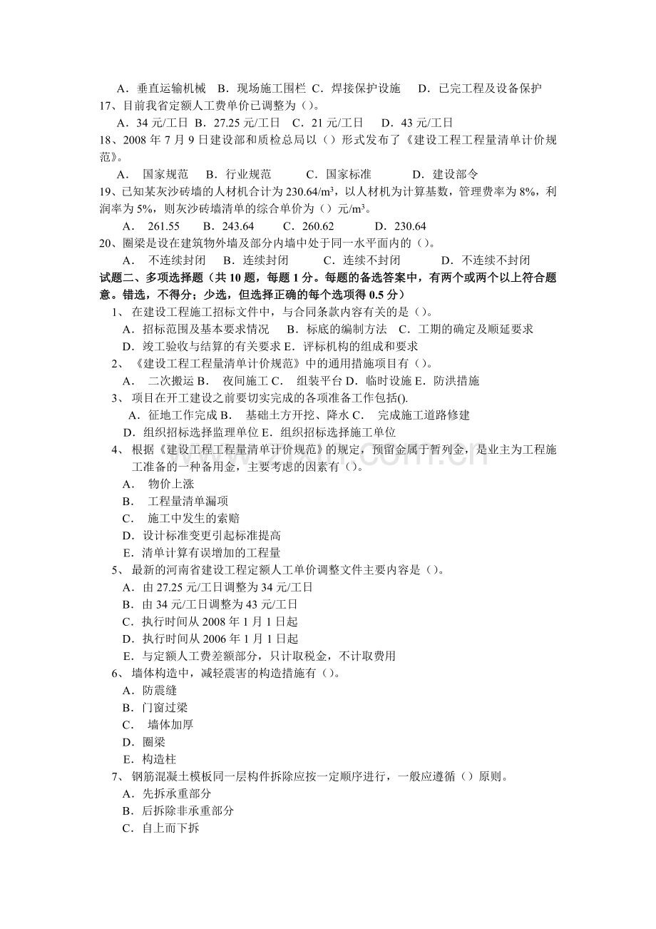 emshkm河南省建设工程造价员资格认证考试试卷.doc_第3页