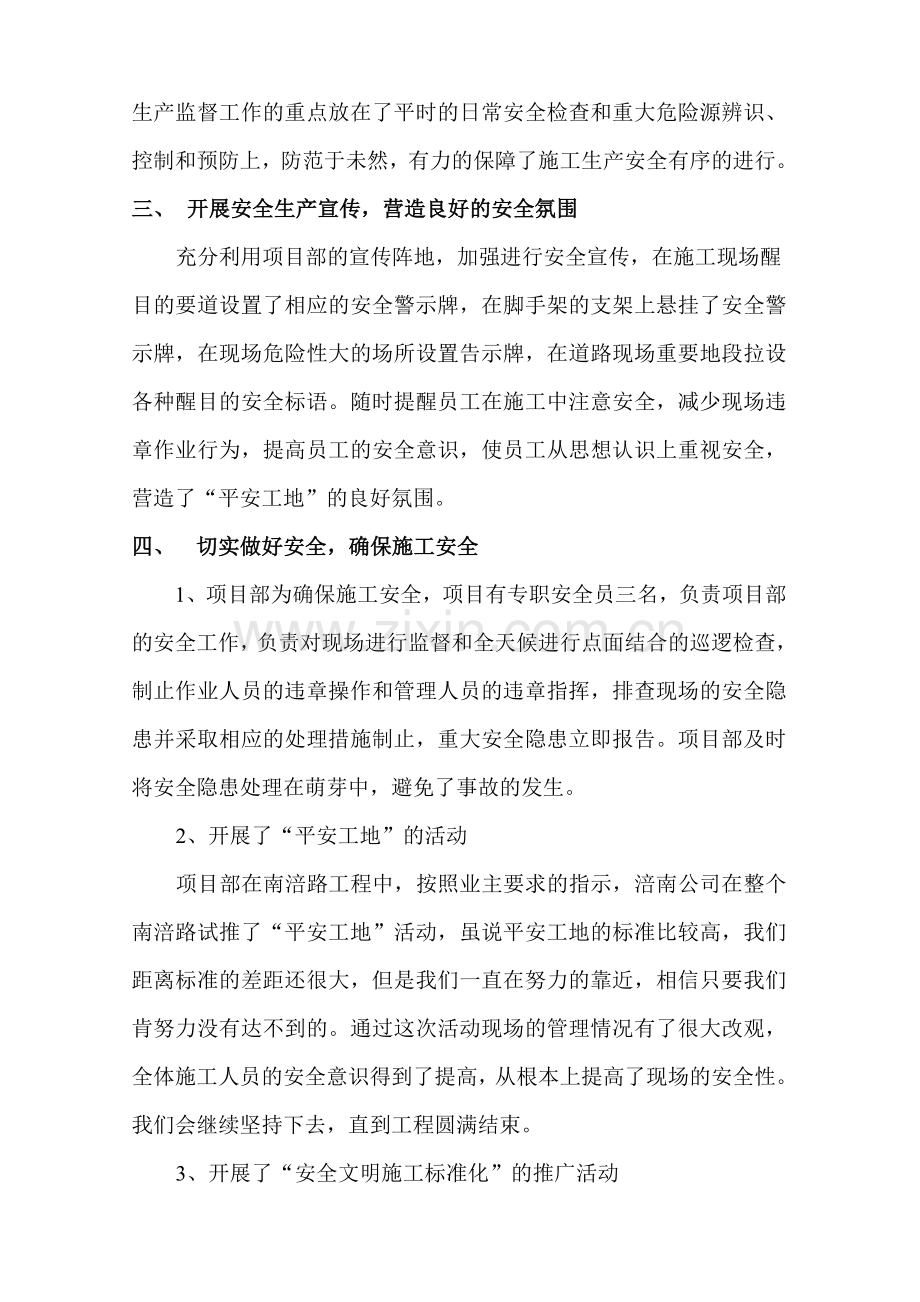 年终安全总结.doc_第2页