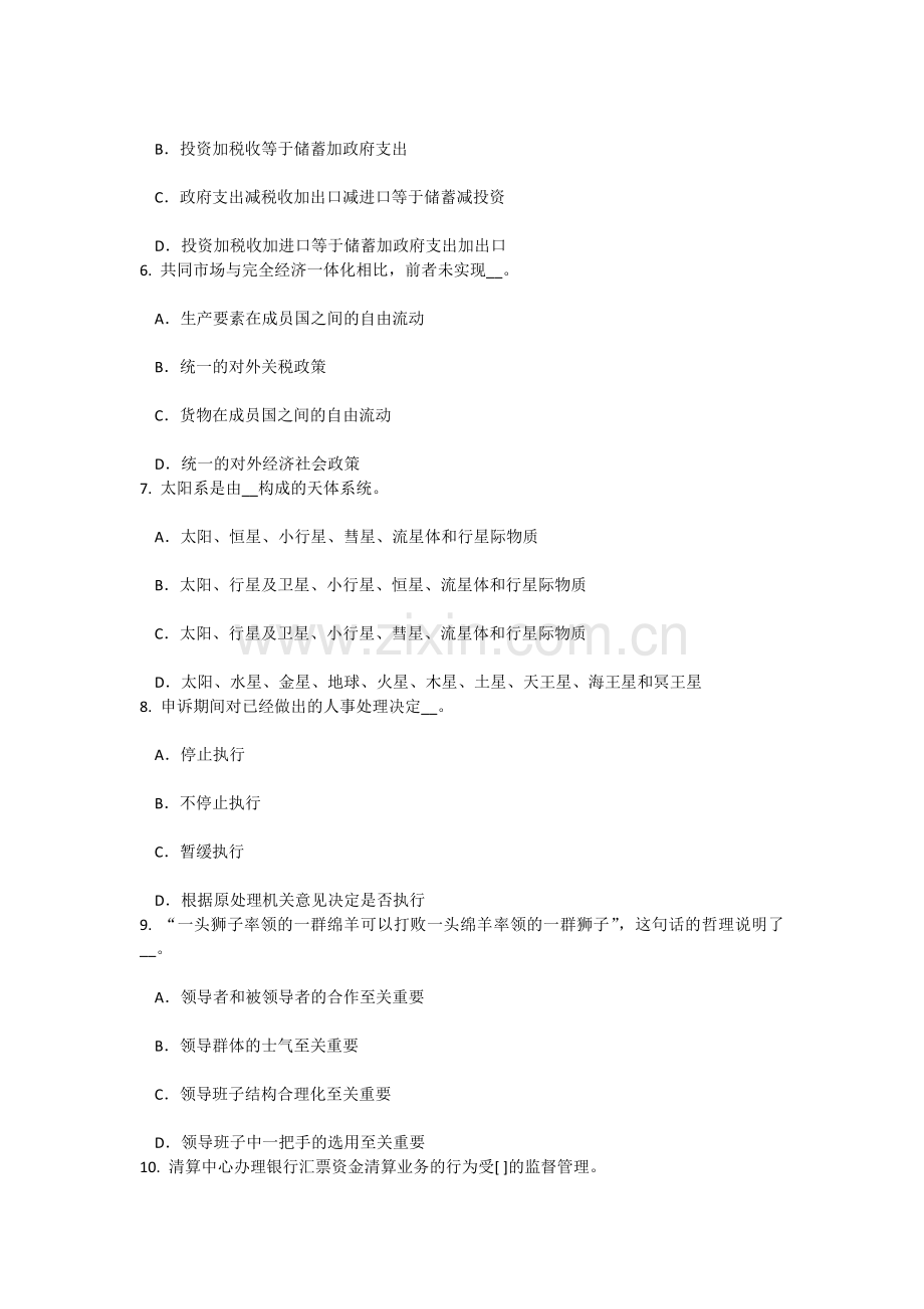 上半年广东省农村信用社招聘面试语言考试试题.doc_第2页