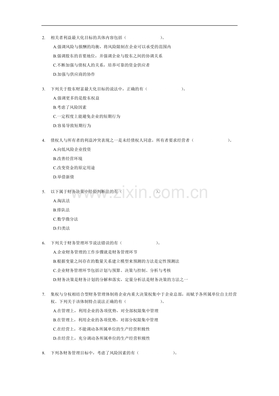 中级财务管理随章练习试题01章.doc_第3页